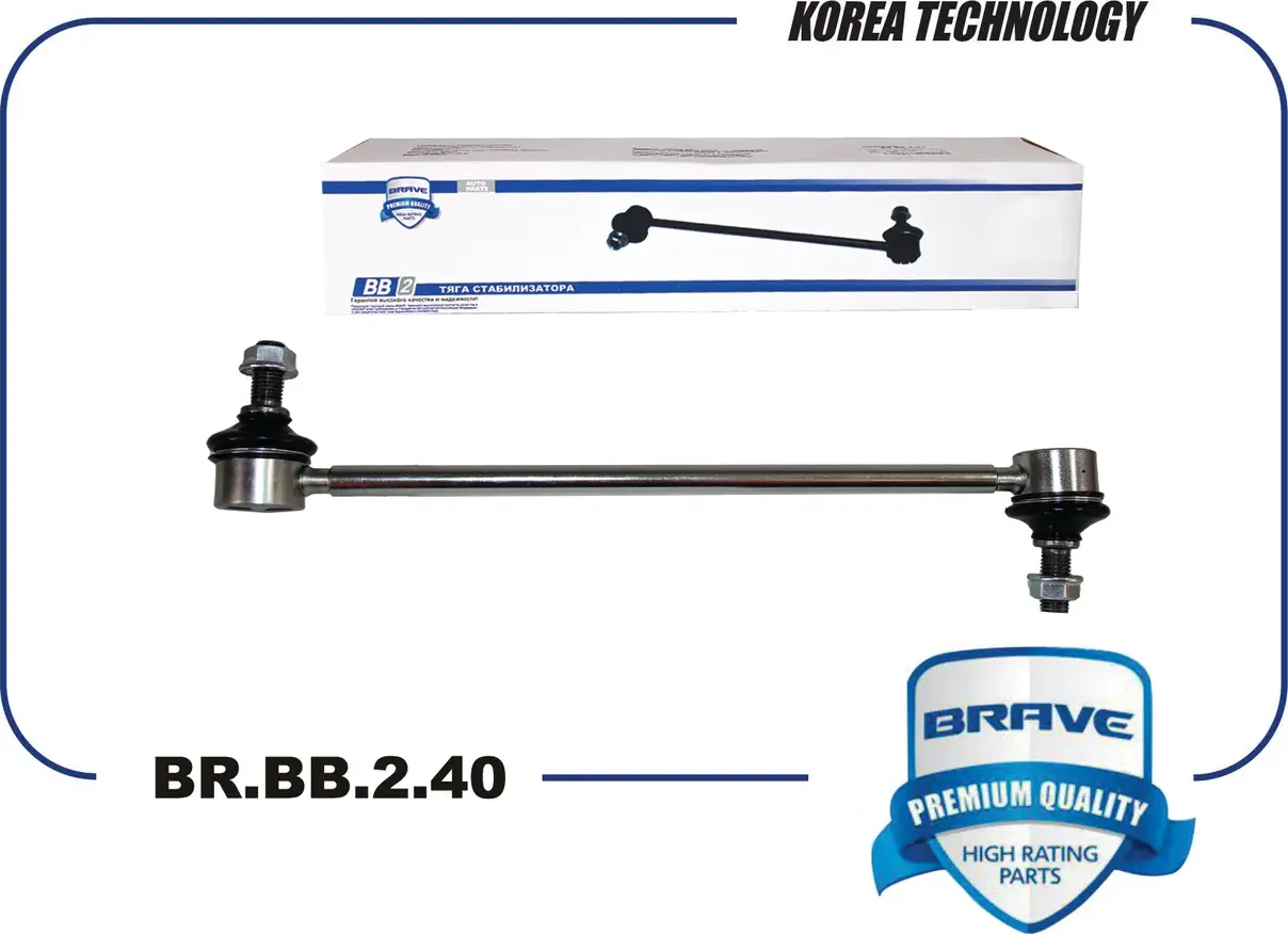 Тяга стабилизатора задняя (Brave). Артикул BRBB240