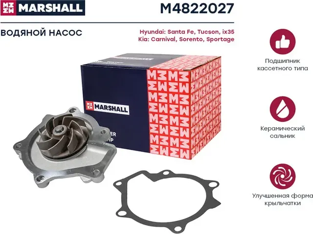 Насос водяной KIA SORENTO 09-/SPORTAGE 10-/HYUNDAI IX35/TUCSON 2.0/2.2 DIESEL (Marshall) Marshall. Артикул M4822027