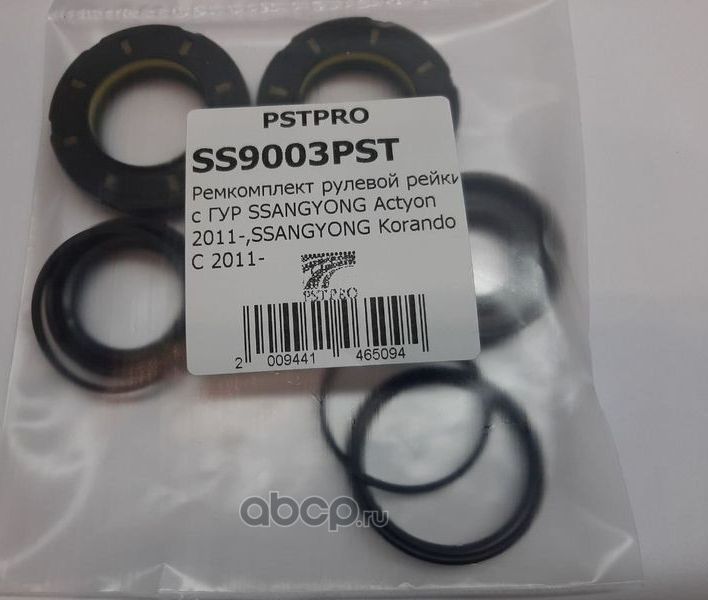 Ремкомплект рулевой рейки с ГУР SSANGYONG Actyon 2011-,SSANGYONG Korando C 2011 (Pstpro). Артикул SS9003PST