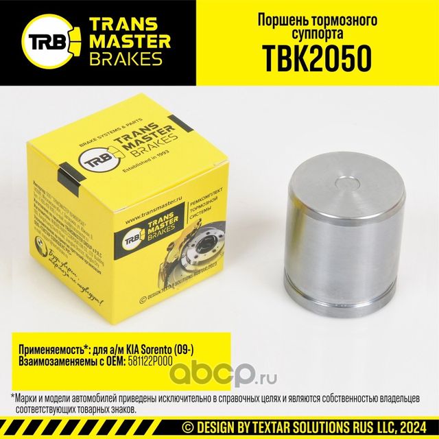 Поршень суппорта (Transmaster). Артикул TBK2050