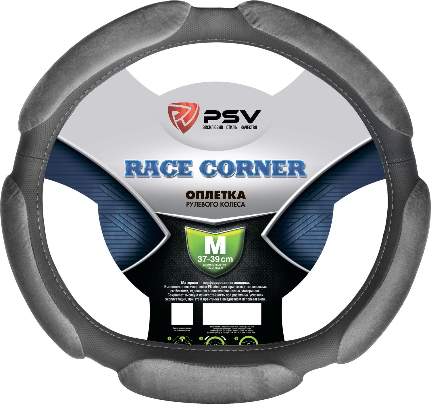 Оплётка на руль PSV Race Corner со скошенным низом (размер M, алькантара, цвет СЕРЫЙ). Артикул 131108