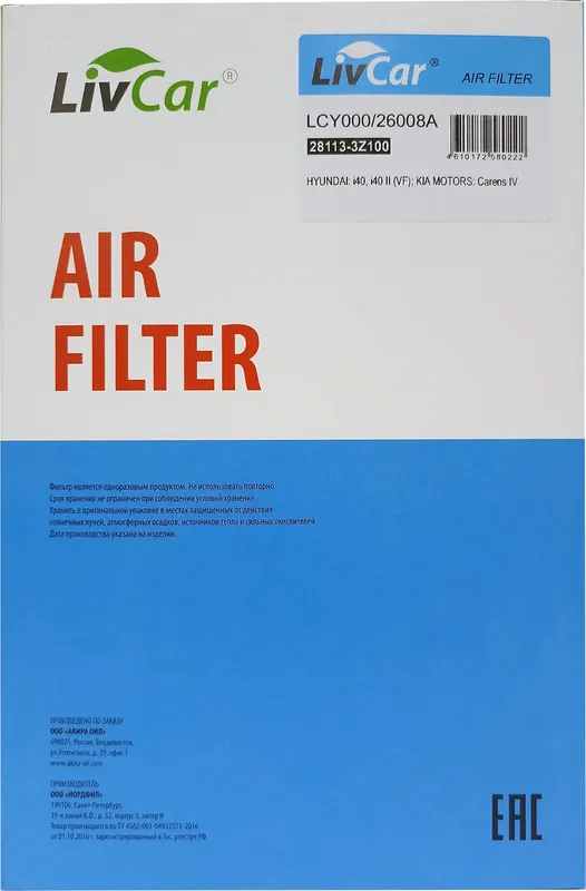 Фильтр воздушный LivCar OEM 28113-3Z100 HYUNDAI  KIA Livcar. Артикул lcy000/26008a