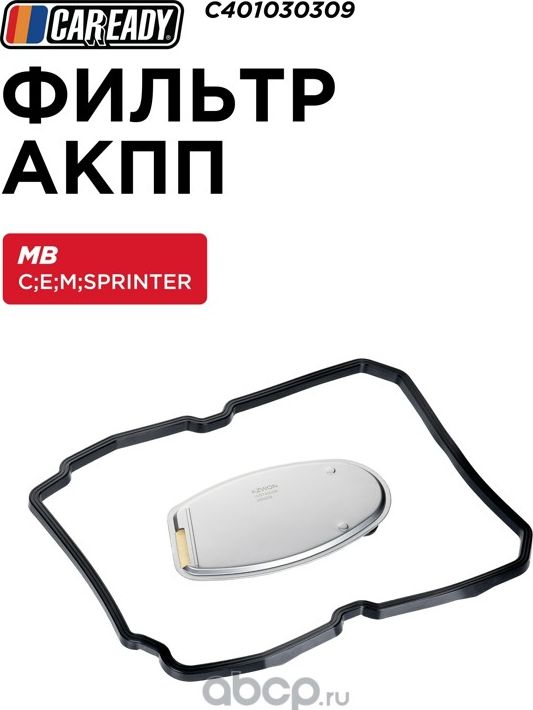 Фильтр АКПП (Caready). Артикул C401030309