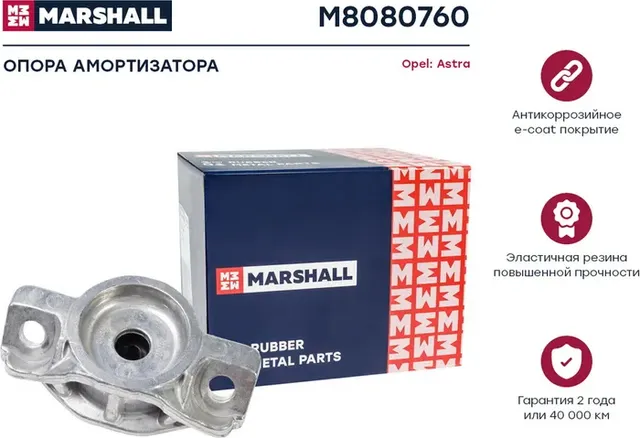 Опора амортизатора Opel  Astra 09- () (Marshall). Артикул M8080760