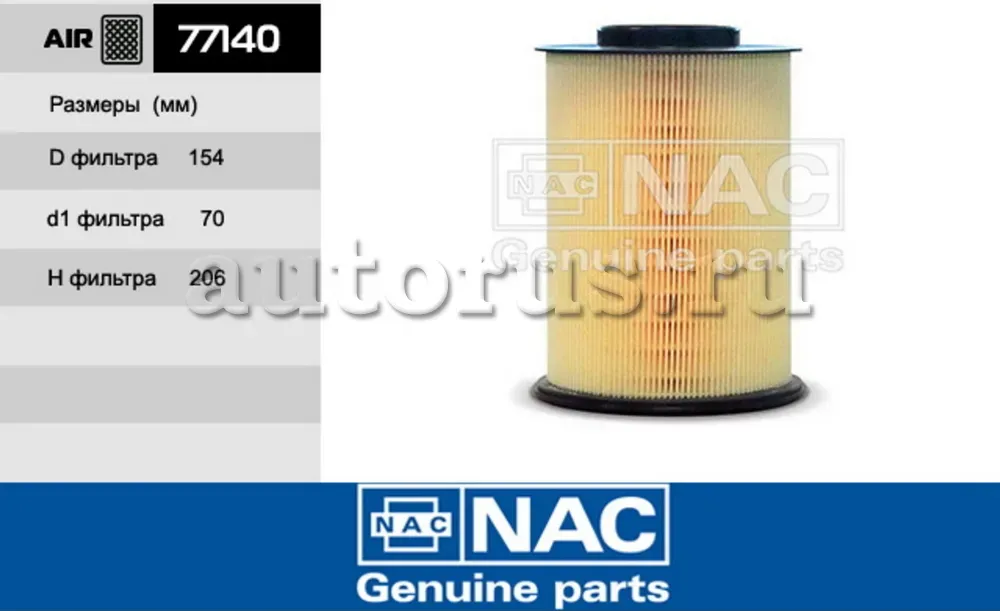 NAC Эл.фильтр.оч.воздуха FORD Focus III NAC. Артикул 77140