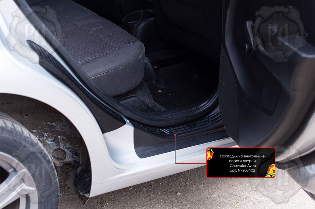 Накладки Русская Артель на внутренние пороги дверей для Chevrolet Aveo II седан 2011-2015. Артикул N-203402