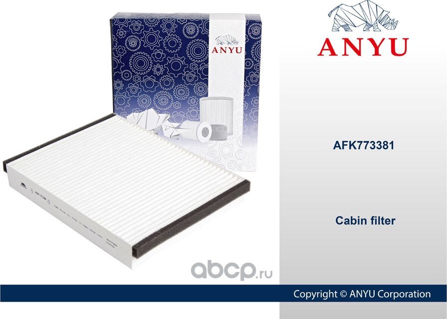 Фильтр салонный (Anyu). Артикул AFK773381