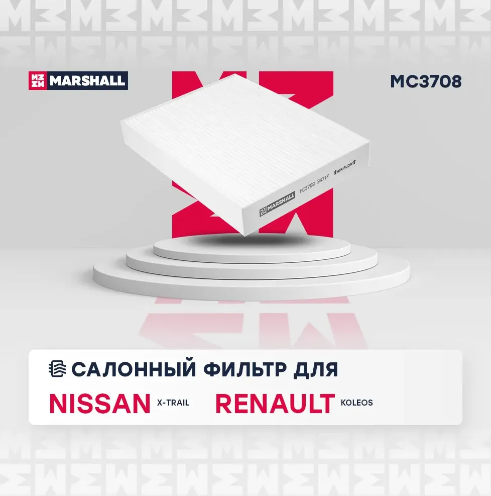Фильтр салона (Marshall). Артикул MC3708