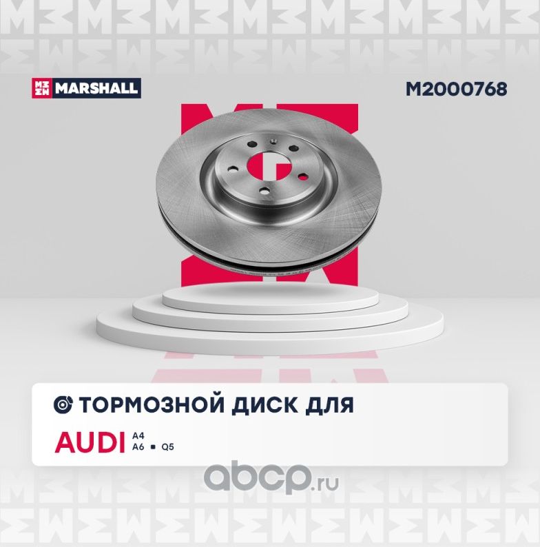 Тормозной диск передний (Marshall). Артикул M2000768