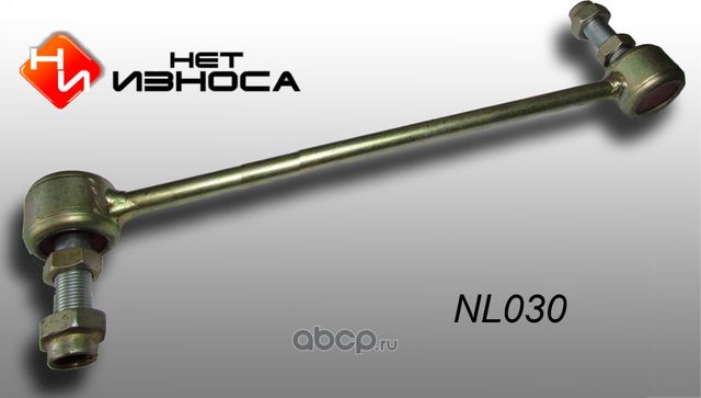 Стойка стабилизатора полиуретановая усиленная. (НЕТ Износа). Артикул NL030