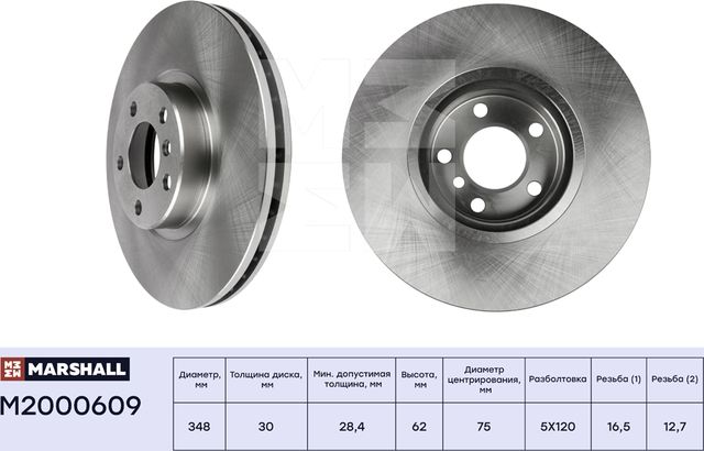 Тормозной диск передн. BMW X5 (E70, F15, F85) 06- / X6 (E71, E72, F16, F86) 07 (Marshall). Артикул M2000609