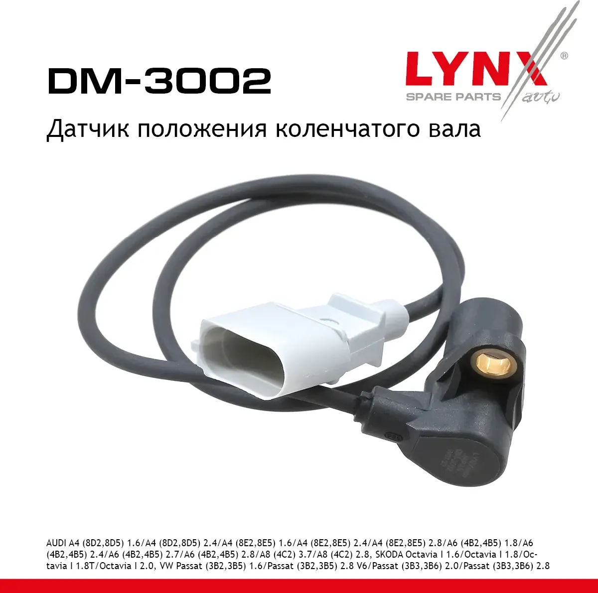 Датчик положения коленчатого вала AUDI A4 (8D2 8D5) 1.6 94-02 / A4 (8D2 8D5) 2.4 94-02 / A4 (8E2 8E5 (Lynxauto). Артикул dm-3002