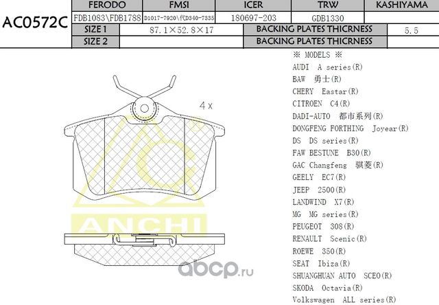 Тормозные колодки (Anchi) Anchi. Артикул AC0572C