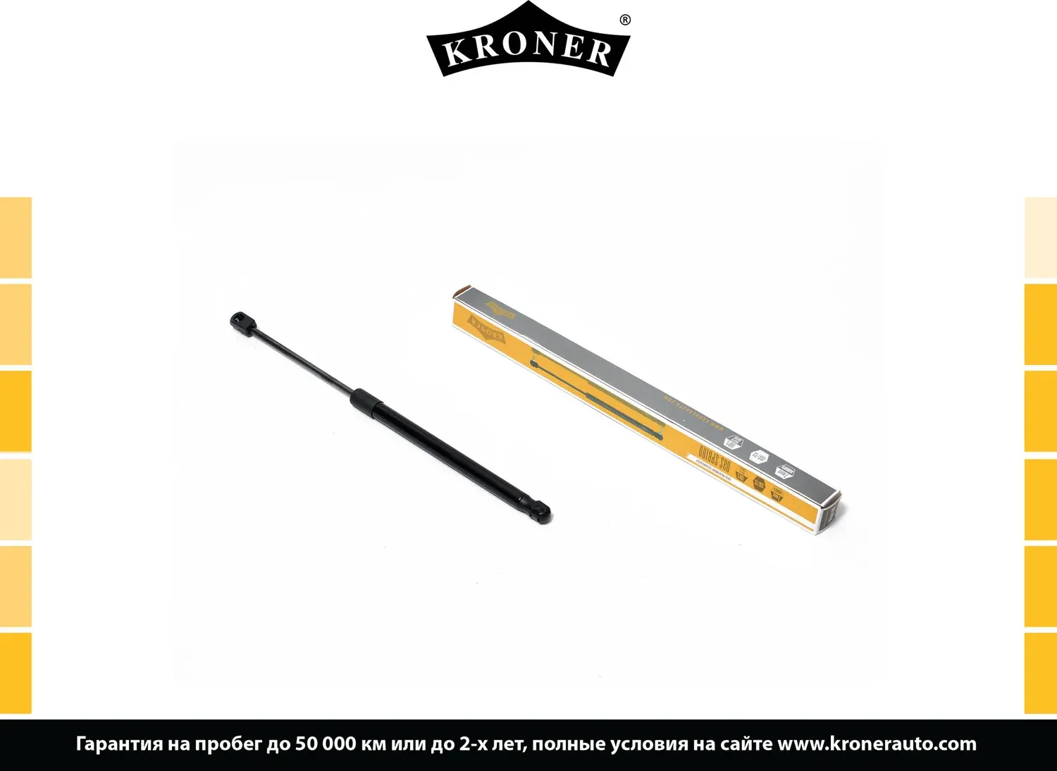 Амортизатор капота (Kroner). Артикул K3529045
