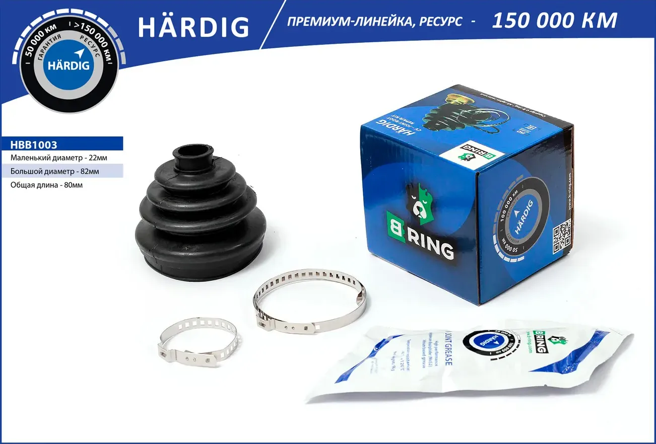 Пыльник шруса AUDI 100 (77-)  80 (91-) (наруж.) [22x82x80] (HBB1003) B-RING HARDIG B-Ring. Артикул hbb1003
