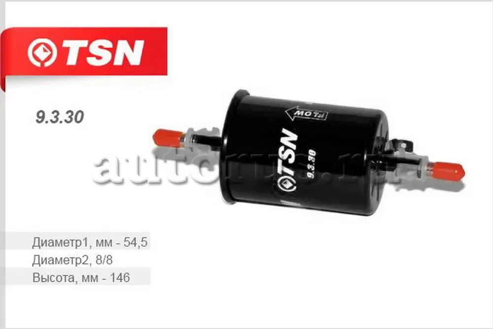 Фильтр топливный TSN 9.3.30 /FG702CL GM Aveo TSN. Артикул 9330