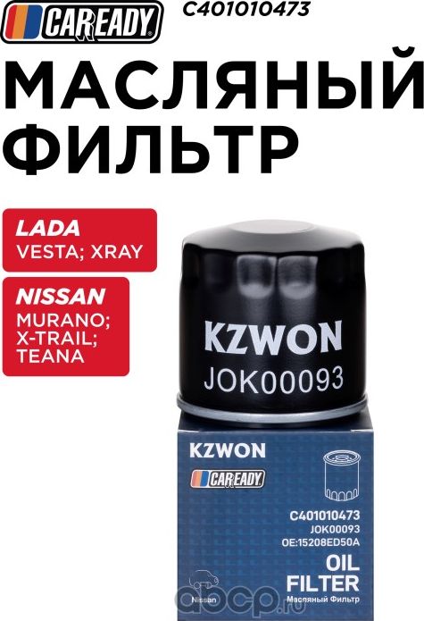 Масляный фильтр (Caready). Артикул C401010473