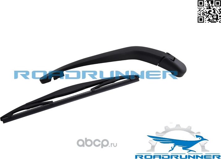 Щетка стеклоочистителя задняя с рычагом 305 мм (Roadrunner). Артикул RR305R5