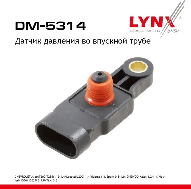 Датчик давления во впускной трубе (Lynxauto). Артикул DM5314