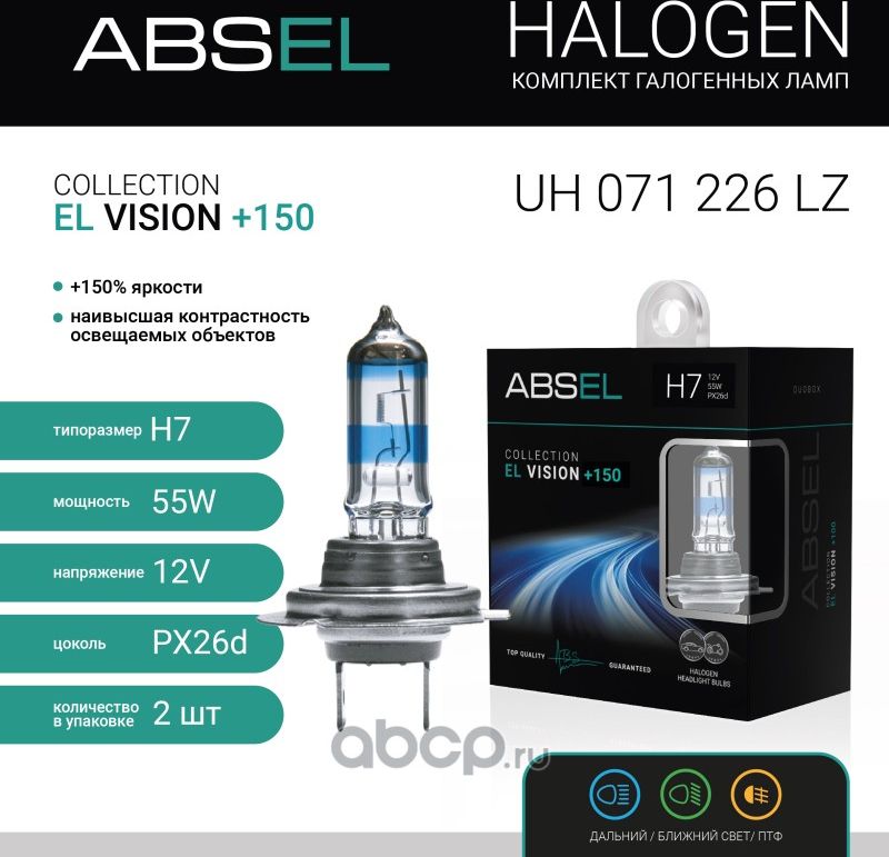 Лампа галогенная H7 PX26d 12V 55W EL VISION +150 (Absel). Артикул UH071226LZ