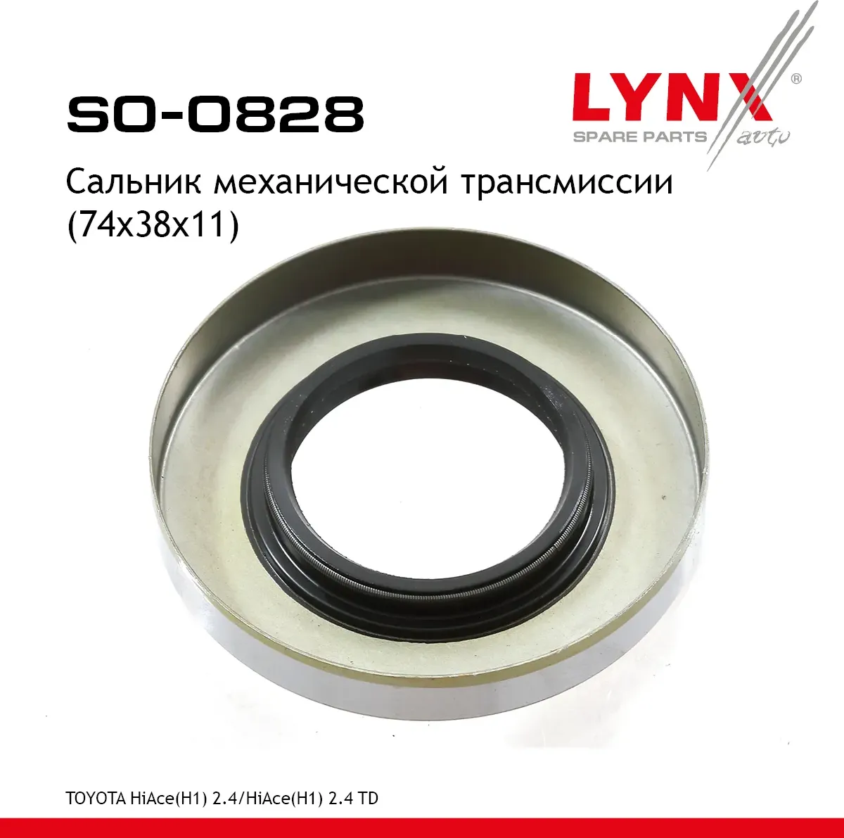 SO-0828 Сальник механической трансмиссии LYNXauto Lynxauto. Артикул SO0828