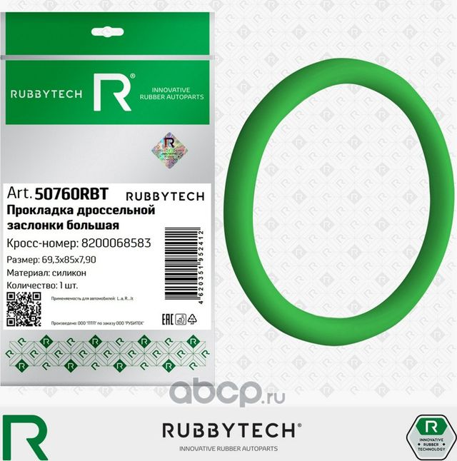Прокладка дроссельной заслонки бол.  дв. K4M, F4R Largus, Logan, Duster, Almera G15, MVQ, 69,3x85,1x (Rubbytech). Артикул 50760RBT