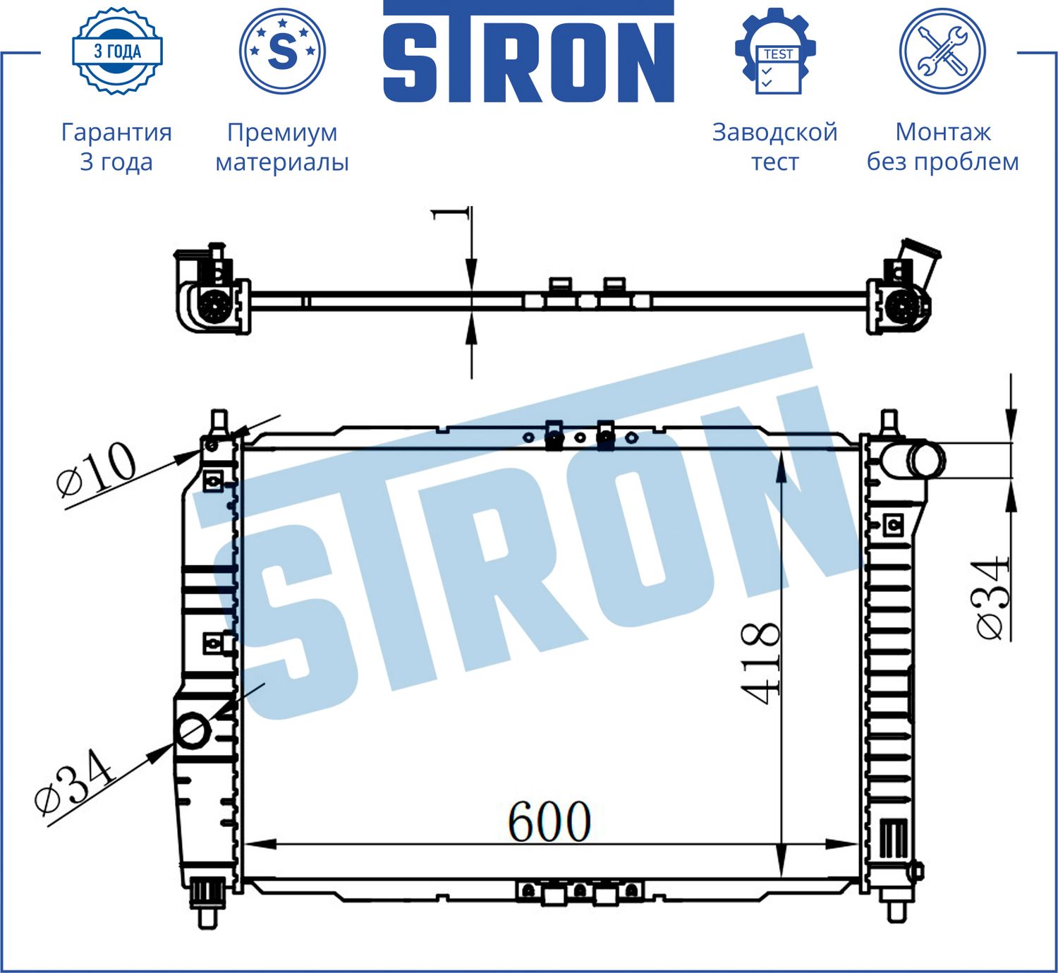 Радиатор двигателя (Гарантия 3 года, Увеличенный ресурс) (Stron). Артикул STR0542