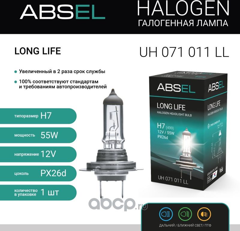 Лампа галогенная H7 PX26d 12V 55W LONG LIFE (Absel) Absel. Артикул UH071011LL