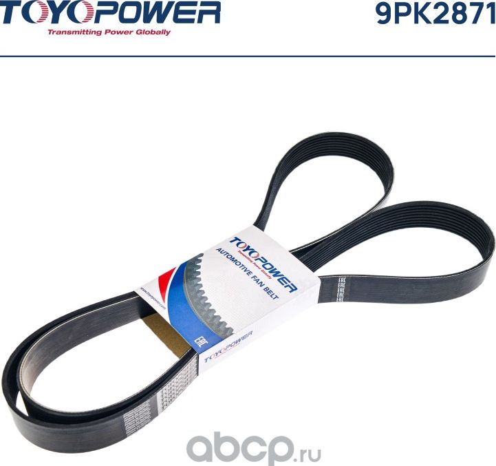 Ремень TOYOPOWER 9PK2871 Toyopower. Артикул 9PK2871