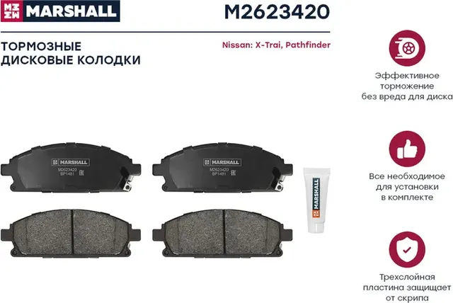 Торм. колодки дисковые передн. (Marshall). Артикул M2623420