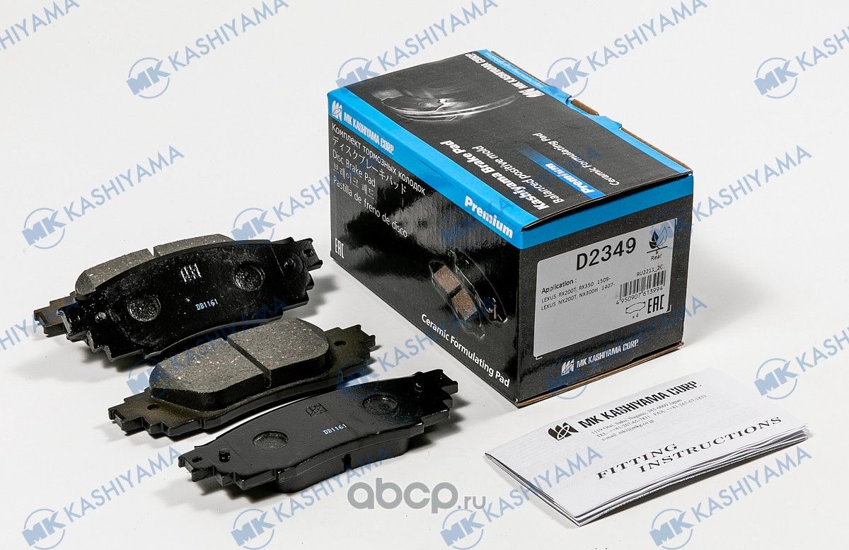 Тормозные колодки MK Kashiyama. Артикул D2349