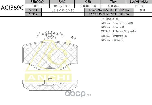 Тормозные колодки ANCHI AC1369C Anchi. Артикул AC1369C
