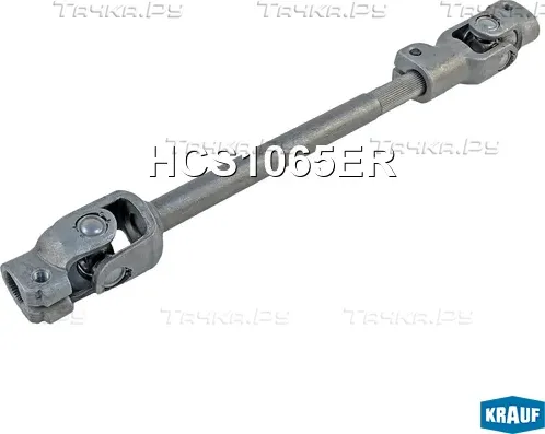 Кардан рулевой (Krauf) Krauf. Артикул HCS1065ER