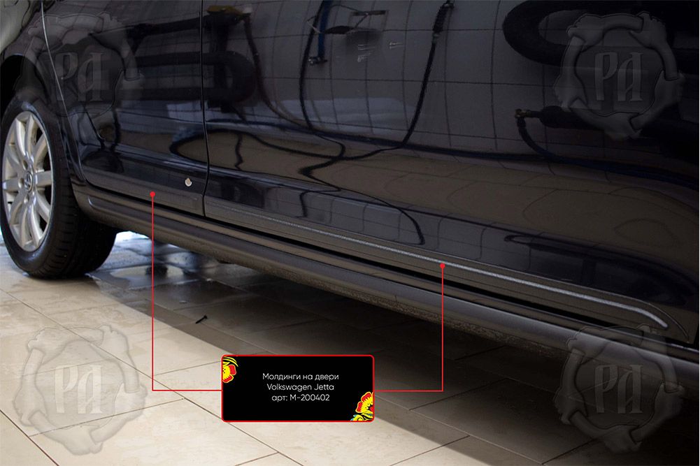 Молдинги Русская Артель на двери Volkswagen Jetta V 2005-2011 (Глянец, под покраску). Артикул M-200400