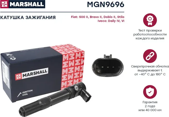 Катушка зажигания (Marshall) Marshall. Артикул MGN9696