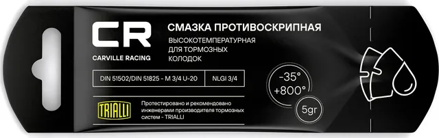 Смазка многофункциональная (Carville Racing). Артикул G5150257