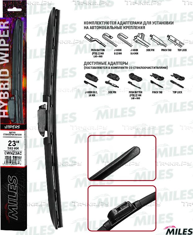 Щетка стеклоочистителя (дворник) Miles для Hyundai Matrix I 2001-2010. Артикул CWH23AC