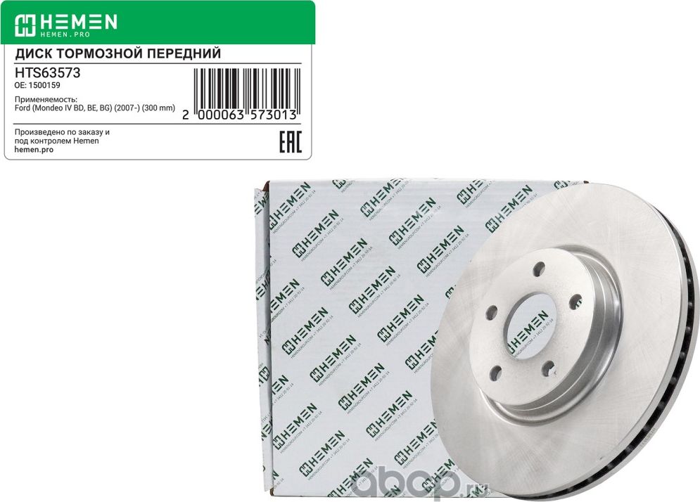 Диск тормозной передний FORD Mondeo IV 07-,диам. 300 () (Hemen). Артикул HTS63573