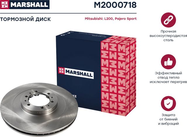 Диск тормозной (Marshall). Артикул M2000718