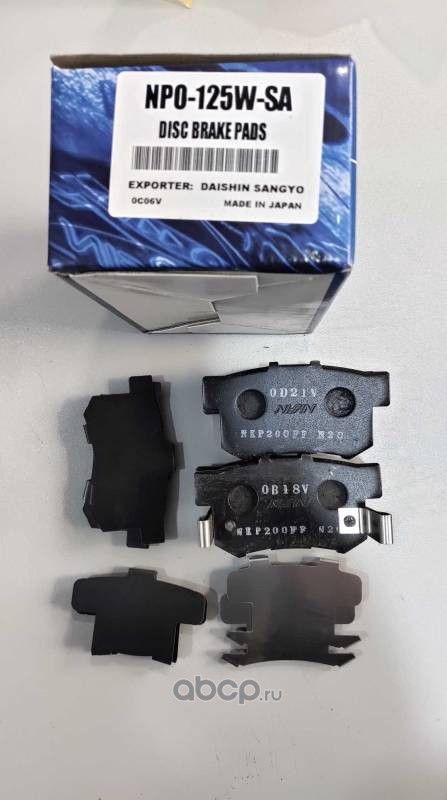 Колодки тормозные (Nissin). Артикул NPO125WSA