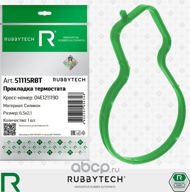 Прокладка корпуса термостата VAG, силикон MVQ (Rubbytech). Артикул 51115RBT