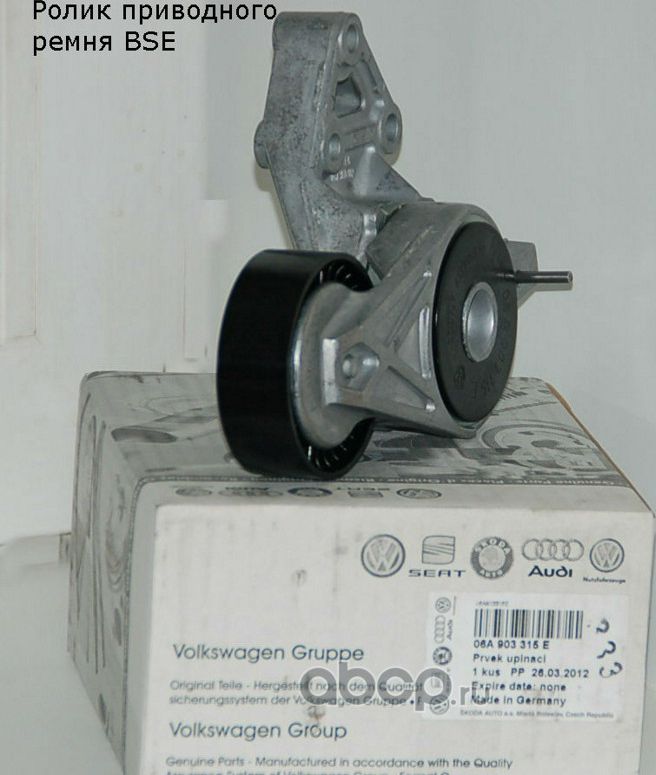 Натяжной ролик (натяжитель) ремня ГРМ VAG. Артикул 06A903315E