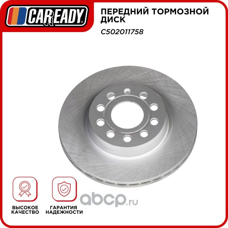 Передний тормозной диск (Caready). Артикул C502011758