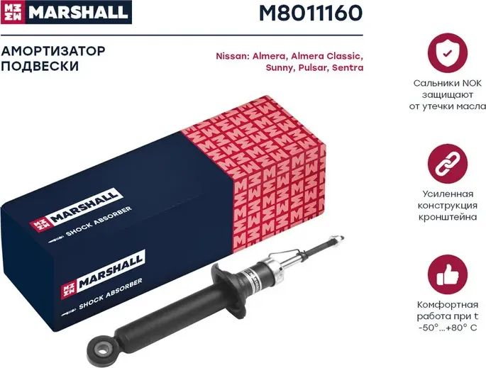 Амортизатор газ. задн. Nissan Almera (N16) 00-/Almera Classic 06-/Pulsar 00-/Sen (Marshall). Артикул M8011160
