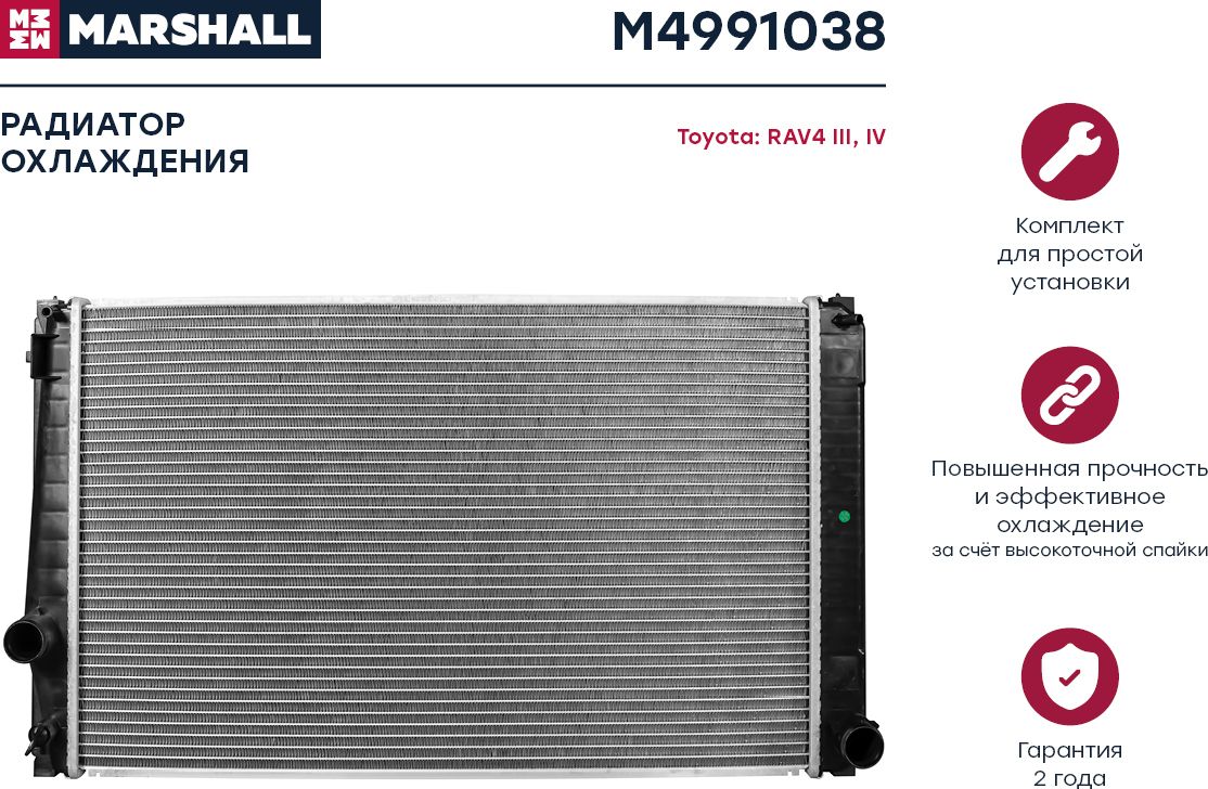 Радиатор TOYOTA RAV4 2.0 05 (Marshall). Артикул M4991038