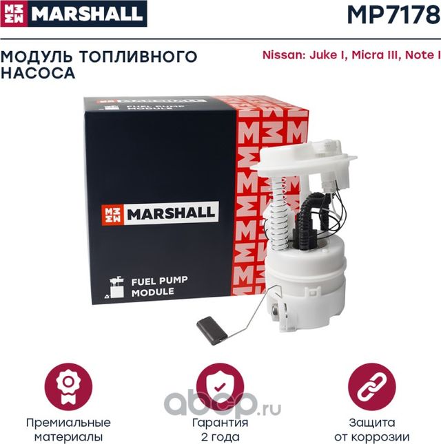 Бензонасос NISSAN MICRA/NOTE/JUKE 1.4/1.6 (Marshall) Marshall. Артикул MP7178
