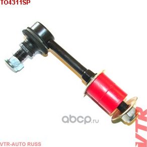 Тяга стабилизатора заднего (VTR). Артикул TO4311SP
