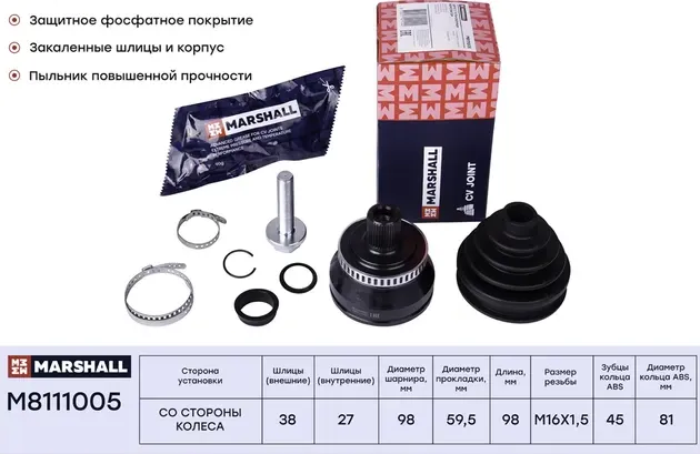 M8111005_ШРУС внеш. (с ABS) Audi A4 (B5) 94- / A6 (C5) 97- / A8 (4D) 94-, Skoda (Marshall). Артикул M8111005