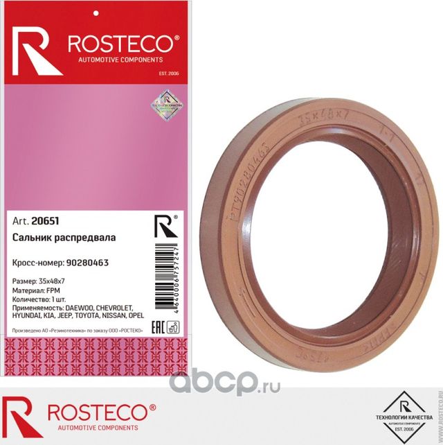 Сальник распредвала (Rosteco). Артикул 20651