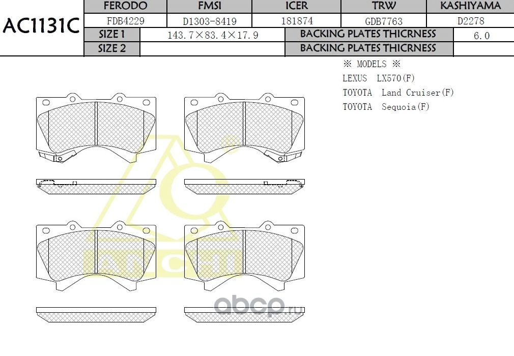 Тормозные колодки (Anchi). Артикул AC1131C